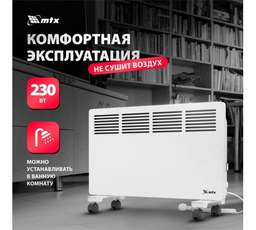 MTX КМ-2000.2, 230 В, 2000 Вт, X-образный нагреватель, колеса, термостат 98126