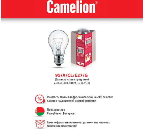 CAMELION (15043) 95/A/CL/E27/G