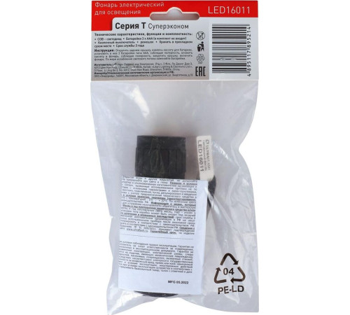 ULTRAFLASH (14773) LED16011