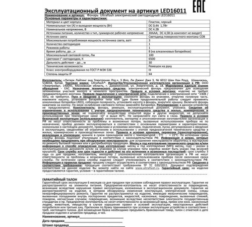 ULTRAFLASH (14773) LED16011