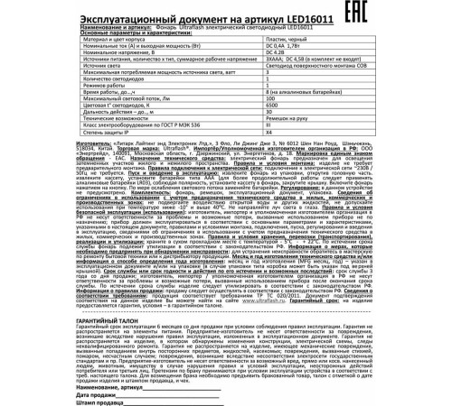 ULTRAFLASH (14773) LED16011