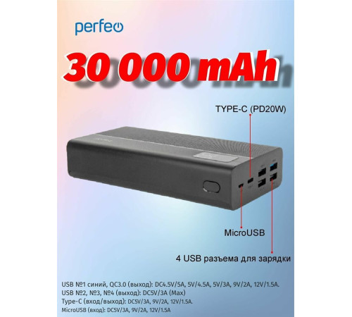 PERFEO (PF_D0161) MOUNTAINS 30000 mAh черный