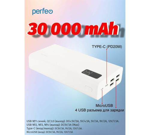 PERFEO (PF_D0162) MOUNTAINS - 30000 mAh , белый
