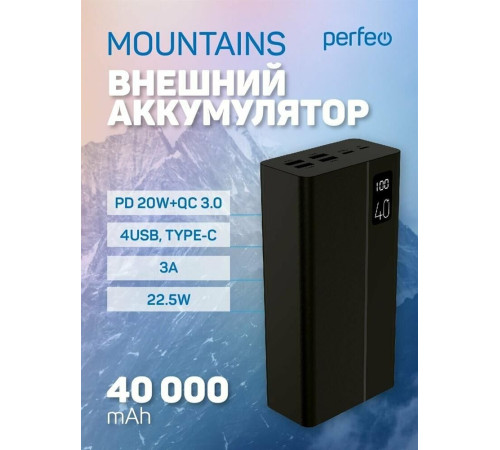 PERFEO (PF_D0144) MOUNTAINS - 40000 mAh , черный