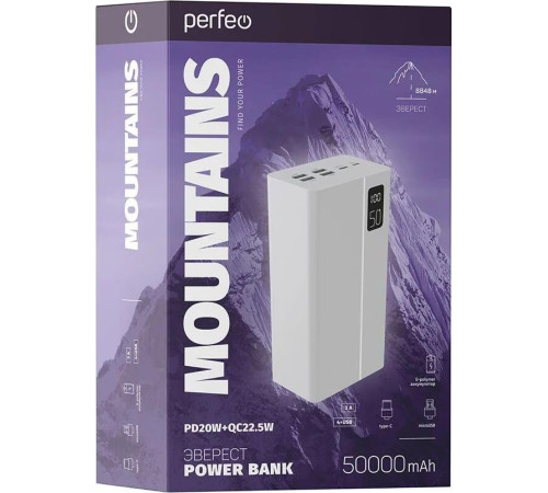 PERFEO (PF_B4888) MOUNTAINS - 50000 mAh, белый
