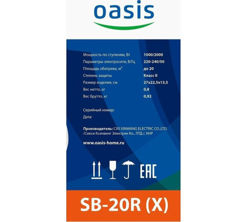 OASIS SP-20R