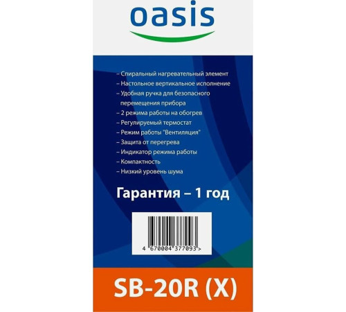 OASIS SP-20R