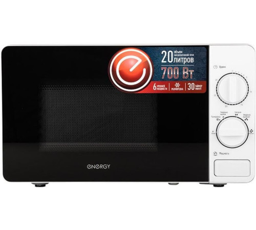 ENERGY EMW-20703, 700Вт черный\белый