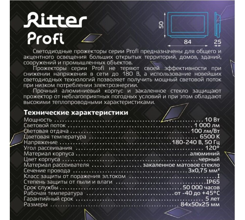 RITTER 53405 5 PROFI 10 Вт/6500К
