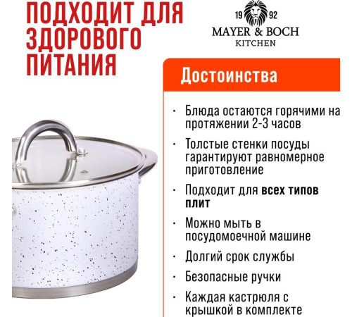 MAYER&BOCH 31280 18 см 2,8 л