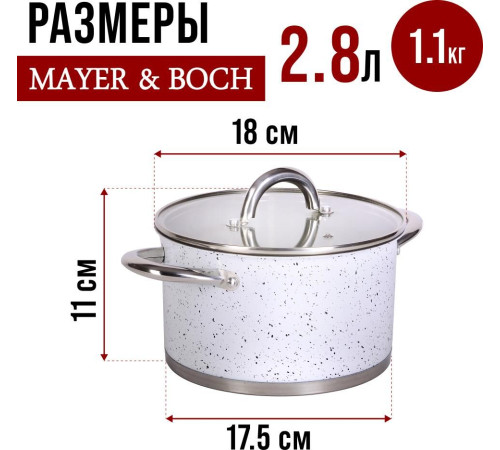 MAYER&BOCH 31280 18 см 2,8 л