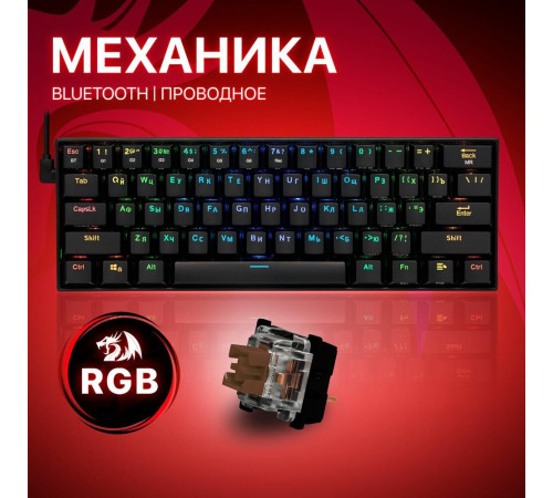 REDRAGON (77696) Draconic RU,RGB, bluetooth 5.0, Black