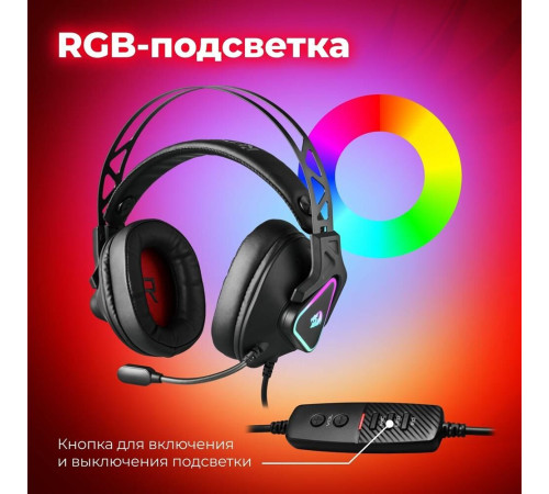 REDRAGON (70712) Cadmus RGB, звук 7.1, USB