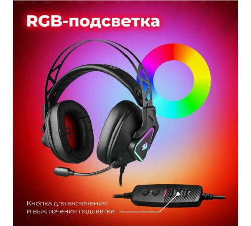 REDRAGON (70712) Cadmus RGB, звук 7.1, USB