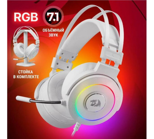 REDRAGON (77885) Lamia 2 Белые, RGB, звук 7.1, USB