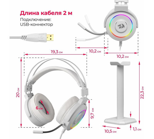 REDRAGON (77885) Lamia 2 Белые, RGB, звук 7.1, USB