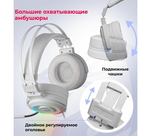 REDRAGON (77885) Lamia 2 Белые, RGB, звук 7.1, USB