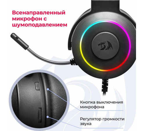 REDRAGON (77701) Lamia 2 объемный звук 7.1, кабель 2 м