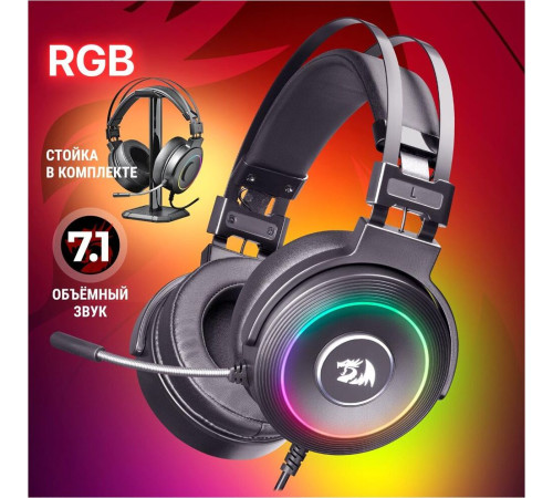 REDRAGON (77701) Lamia 2 объемный звук 7.1, кабель 2 м