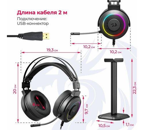 REDRAGON (77701) Lamia 2 объемный звук 7.1, кабель 2 м