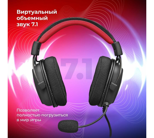REDRAGON (70550) Zeus X RGB, объемный звук 7.1, USB