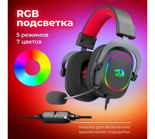 REDRAGON (70550) Zeus X RGB, объемный звук 7.1, USB