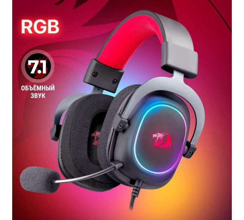 REDRAGON (70550) Zeus X RGB, объемный звук 7.1, USB