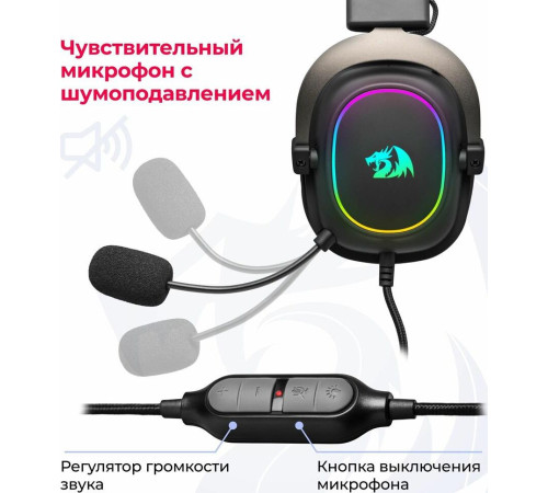 REDRAGON (70550) Zeus X RGB, объемный звук 7.1, USB