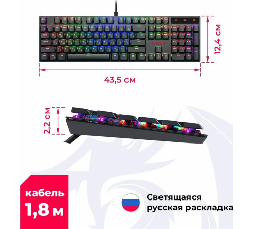 REDRAGON (78118) Apas RGB, тонкая,104 клавиши