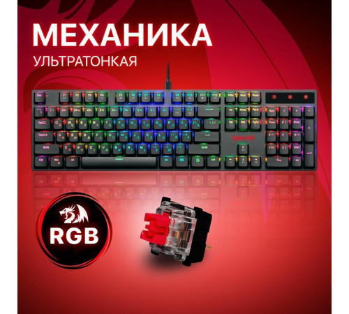 REDRAGON (78118) Apas RGB, тонкая,104 клавиши