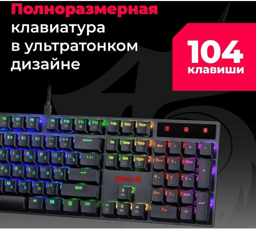 REDRAGON (78118) Apas RGB, тонкая,104 клавиши