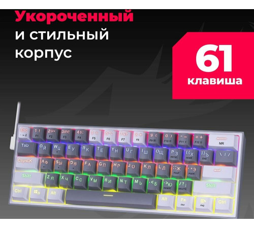 REDRAGON (70675) Fizz Радужн,61 клав,тих,серо-бел.