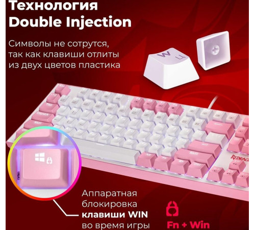 REDRAGON (70821) Hades Бело-розовая, тихая, 104 кн.