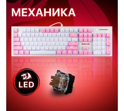 REDRAGON (70821) Hades Бело-розовая, тихая, 104 кн.