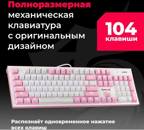 REDRAGON (70821) Hades Бело-розовая, тихая, 104 кн.