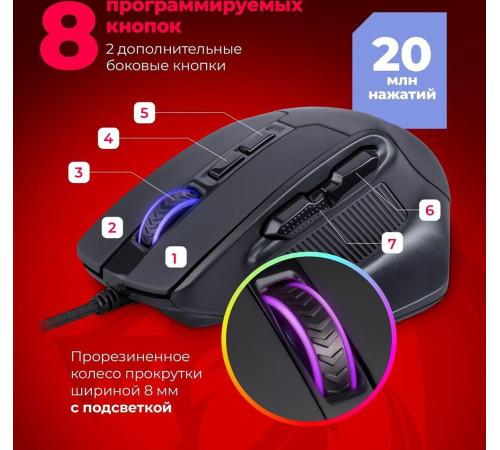 REDRAGON (71164) Bullseye RGB, 12400 DPI, 8 кнопок