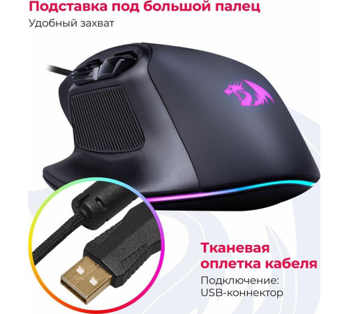 REDRAGON (71164) Bullseye RGB, 12400 DPI, 8 кнопок