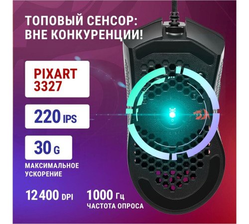 REDRAGON (71122) Storm Basic 12400 DPI, черная, легкая