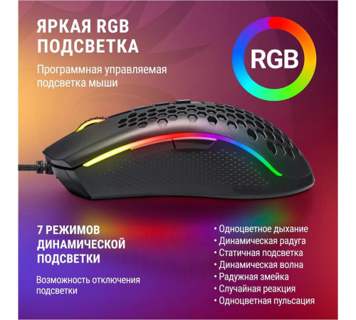 REDRAGON (71122) Storm Basic 12400 DPI, черная, легкая