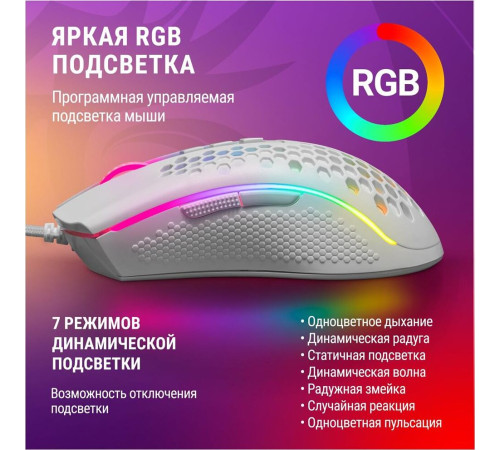 REDRAGON (77933) Storm RGB,12400dpi, легкая, белый