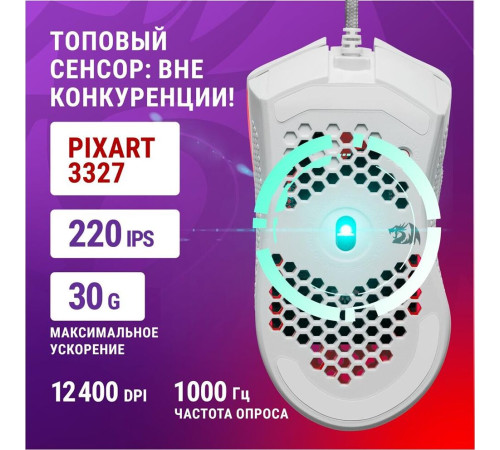 REDRAGON (77933) Storm RGB,12400dpi, легкая, белый
