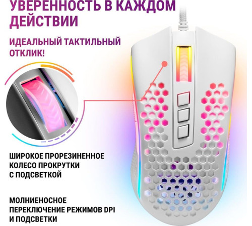 REDRAGON (77933) Storm RGB,12400dpi, легкая, белый