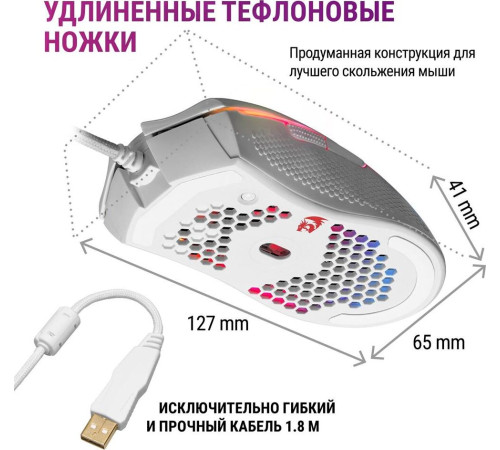 REDRAGON (77933) Storm RGB,12400dpi, легкая, белый