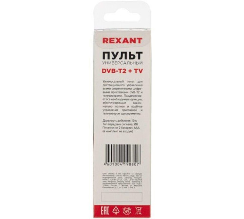 REXANT (38-0012) пульт универсальный для приставки DVB-T2