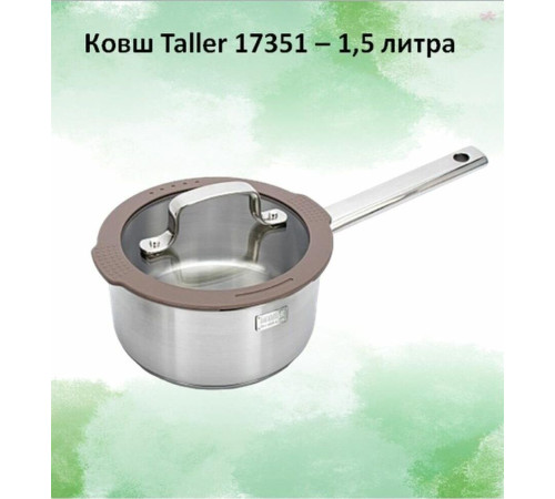 TALLER 17351 Ковш