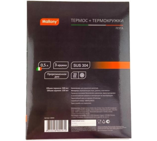 MALLONY Набор: термос + ТЕРМОкружки FESTA, 0,5 л (3 кружки), серый (106052)