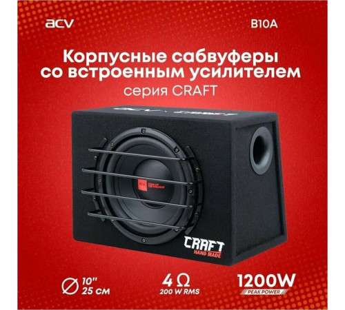 ACV CRAFT B10A активный/корпусной/1200Вт/25см/SPL-110дБ