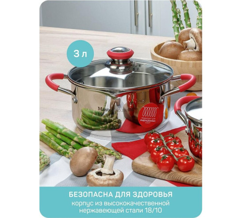 MASTER HOUSE Rosse-3,0 со стеклянной крышкой 60481