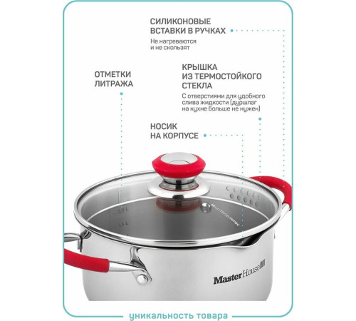 MASTER HOUSE Rosse-3,0 со стеклянной крышкой 60481