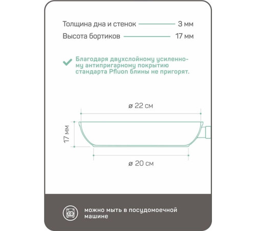 MASTER HOUSE Шеф Дарио блинная из кованого алюминия с антипригарным покрытием 22см 75469
